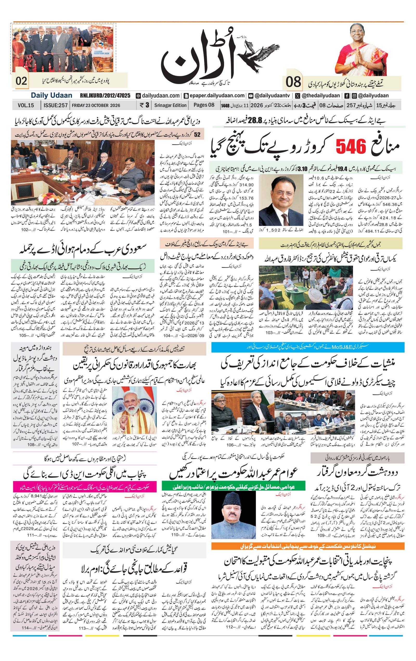 Srinagar Edition